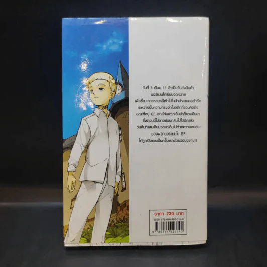 The Promised Neverland จดหมายจากนอร์แมน - Kaiu Shirai, Posuka Demizu, Nanao รูปที่ 2