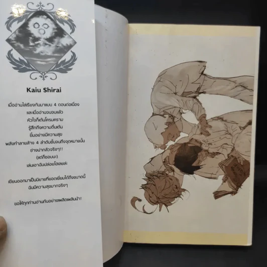 The Promised Neverland จดหมายจากนอร์แมน - Kaiu Shirai, Posuka Demizu, Nanao รูปที่ 9