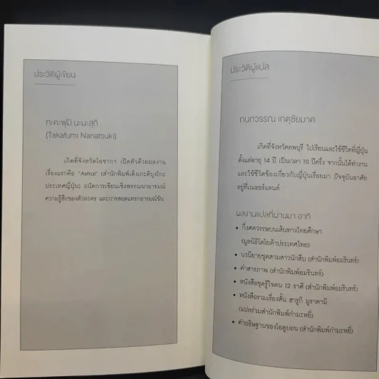 พรุ่งนี้ผมจะเดตกับเธอคนเมื่อวาน : Tomorrow I will Date with Yesterday's You - Takafumi Nanatsuki (ทะคะฟุมิ นะนะสุกิ) รูปที่ 13