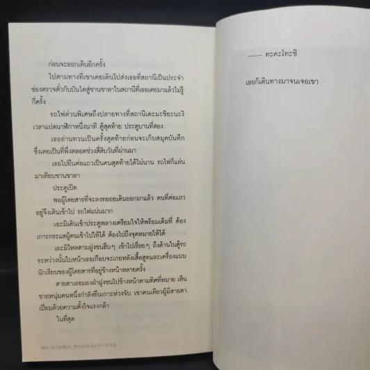 พรุ่งนี้ผมจะเดตกับเธอคนเมื่อวาน : Tomorrow I will Date with Yesterday's You - Takafumi Nanatsuki (ทะคะฟุมิ นะนะสุกิ) รูปที่ 12
