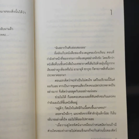 ตับอ่อนเธอนั้นขอฉันเถอะนะ : I Want to Eat Your Pancreas - Yoru Sumino (โยรุ ซูมิโนะ) รูปที่ 12
