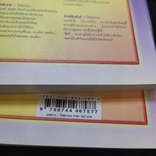 เมฆขาว 2 เล่มจบ - โรสลาเรน รูปที่ 15