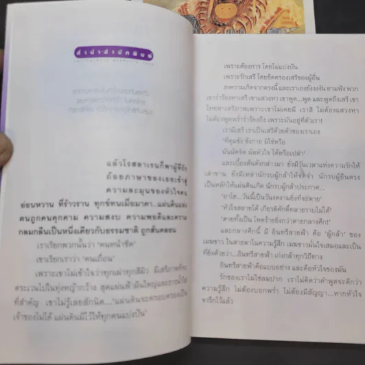 เมฆขาว 2 เล่มจบ - โรสลาเรน รูปที่ 10