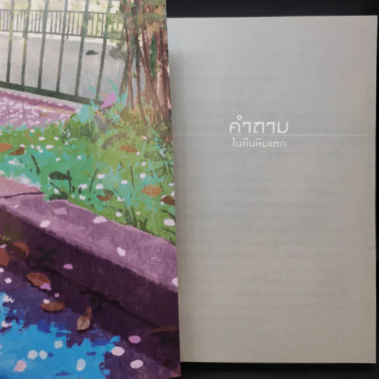 คำถามในคืนหิมะตก - Natsu Ashifune (นัทสึ อาชิฟุเนะ) รูปที่ 10