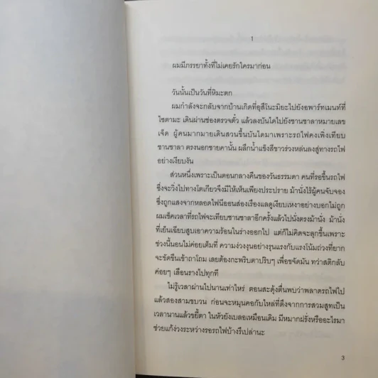 คำถามในคืนหิมะตก - Natsu Ashifune (นัทสึ อาชิฟุเนะ) รูปที่ 11