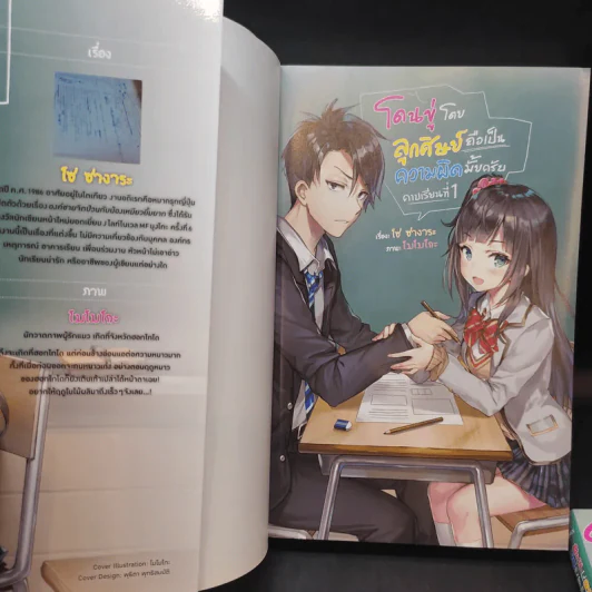 โดนขู่โดยลูกศิษย์ถือเป็นความผิดมั้ยครับ คาบเรียนที่ 1-2 - Sou Sagara (โซ ซางาระ) รูปที่ 9