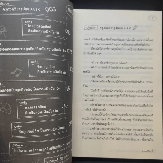 โดนขู่โดยลูกศิษย์ถือเป็นความผิดมั้ยครับ คาบเรียนที่ 1-2 - Sou Sagara (โซ ซางาระ) รูปที่ 11