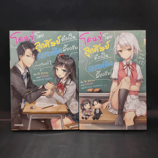 โดนขู่โดยลูกศิษย์ถือเป็นความผิดมั้ยครับ คาบเรียนที่ 1-2 - Sou Sagara (โซ ซางาระ) รูปที่ 1