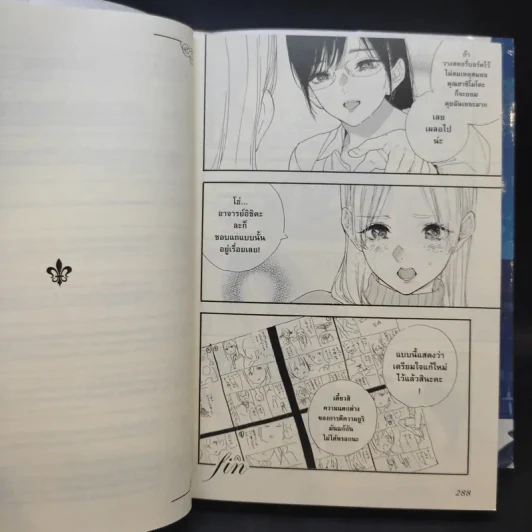 eclair bleue รวมเรื่องสั้นในวันที่กลีบลิลี่โปรยปราย เล่ม 3 รูปที่ 11