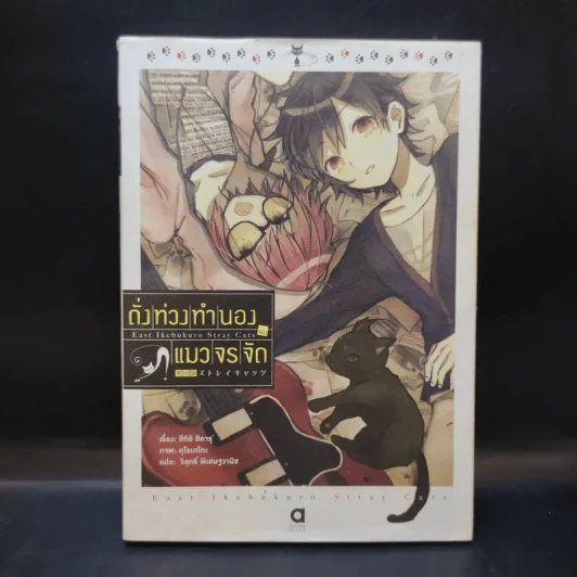 ดั่งท่วงทำนองของแมวจรจัด - Hikaru Sugii (สึกิอิ ฮิคารุ) รูปที่ 1