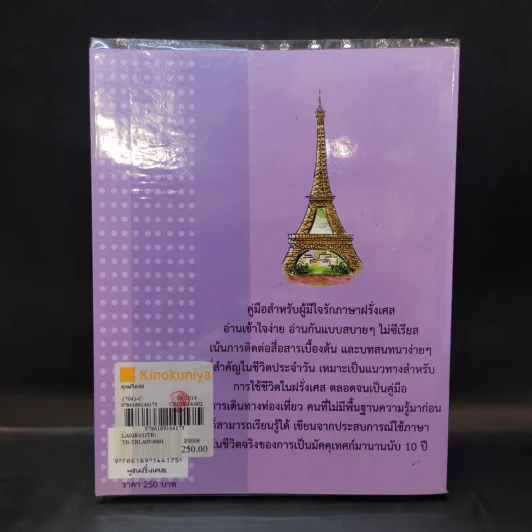 พูดฝรั่งเศส - เฑียร ธรรมดา รูปที่ 2