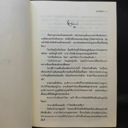 คนเหนือดวง - แก้วเก้า รูปที่ 10