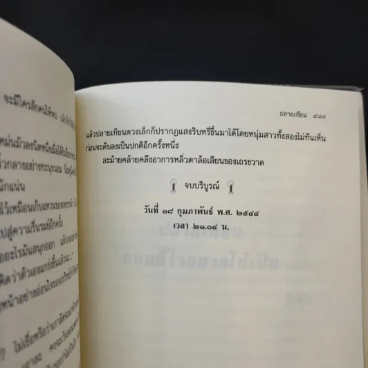 ปลายเทียน - แก้วเก้า รูปที่ 14