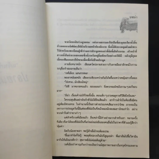 ปลายเทียน - แก้วเก้า รูปที่ 12