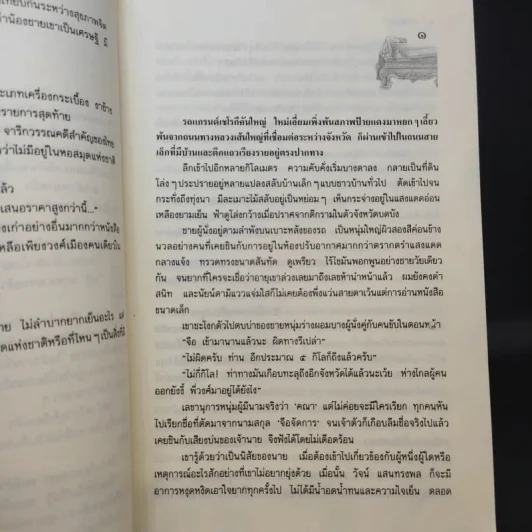 ปลายเทียน - แก้วเก้า รูปที่ 13