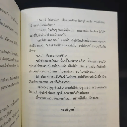 มาดามดัน - พงศกร รูปที่ 12