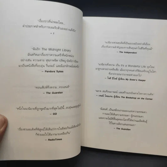 The Midnight Library มหัศจรรย์ห้องสมุดเที่ยงคืน - แมตต์ เฮก (Matt Haig) รูปที่ 12