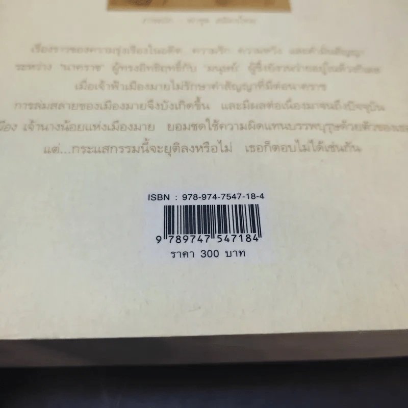 นาคราช - แก้วเก้า รูปที่ 12