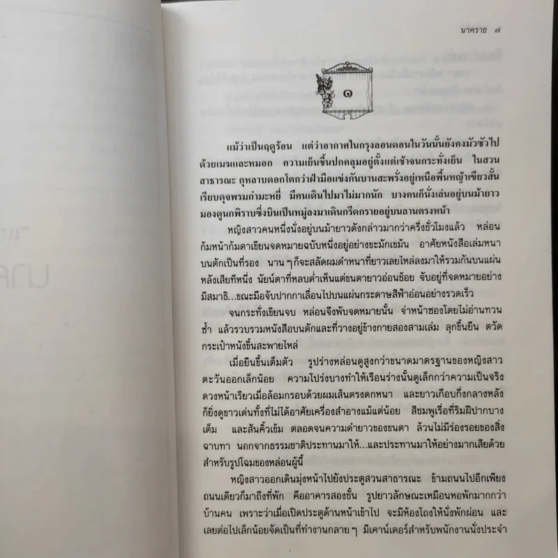 นาคราช - แก้วเก้า รูปที่ 10