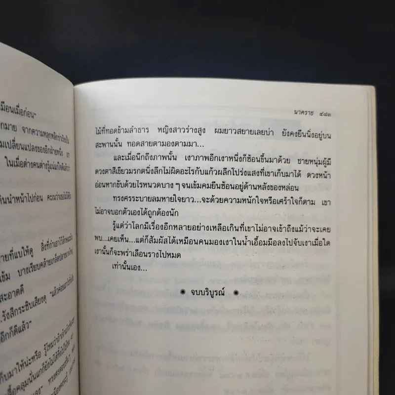 นาคราช - แก้วเก้า รูปที่ 11