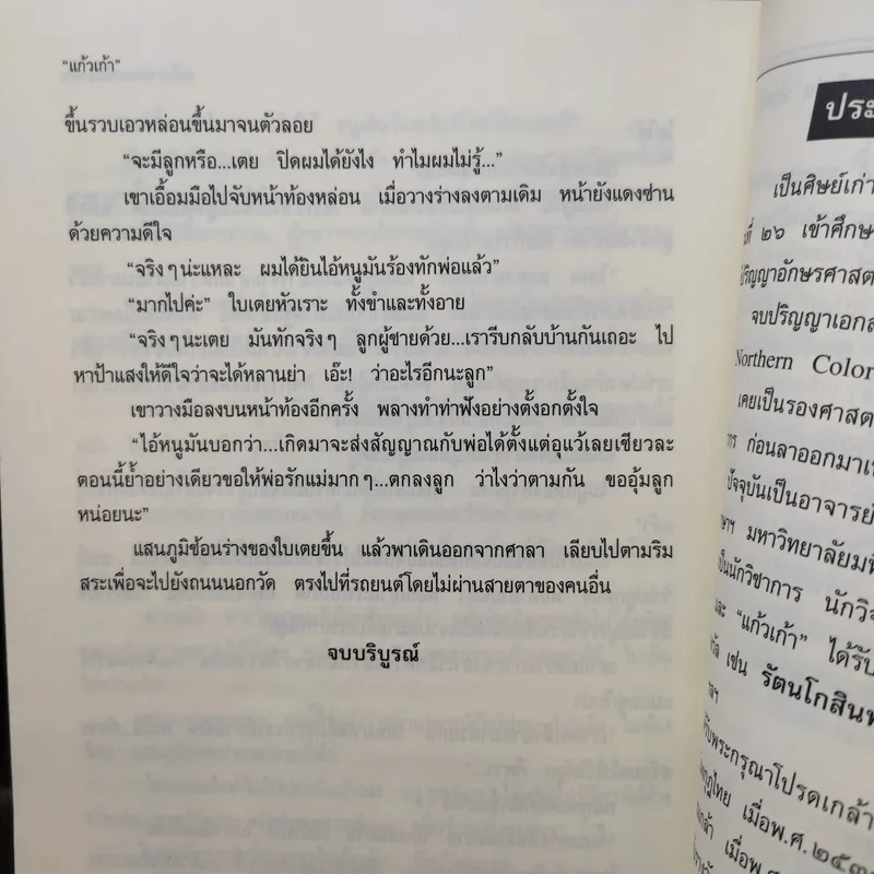 หน้ากากดอกซ่อนกลิ่น - แก้วเก้า รูปที่ 12