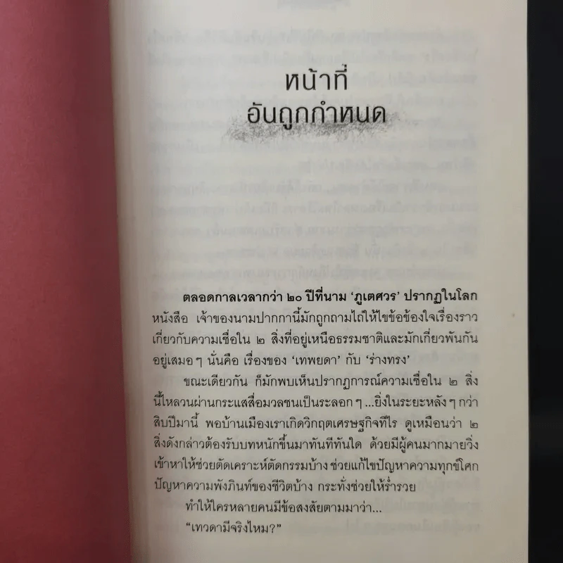 โอษฐ์เทวะ - ภูเตศวร รูปที่ 11