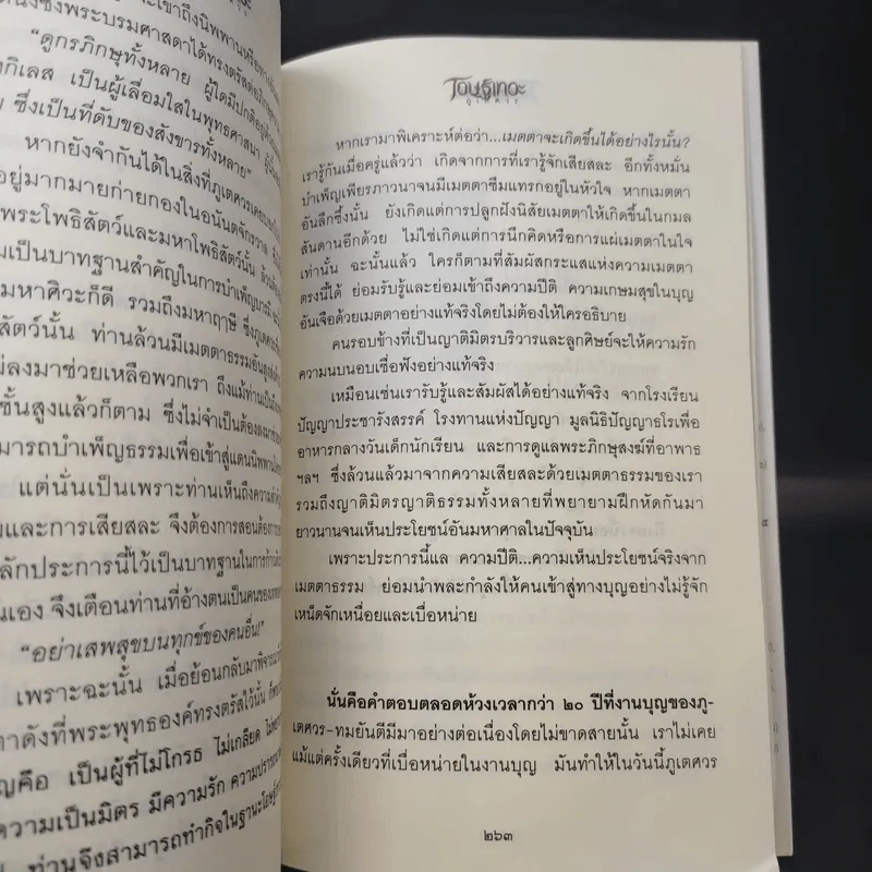 โอษฐ์เทวะ - ภูเตศวร รูปที่ 12