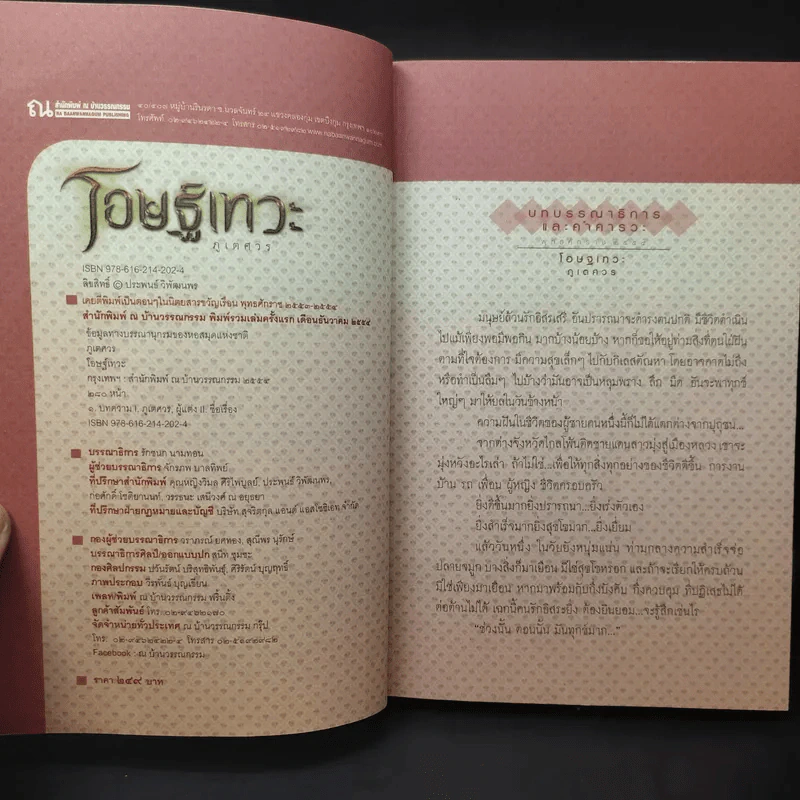 โอษฐ์เทวะ - ภูเตศวร รูปที่ 9