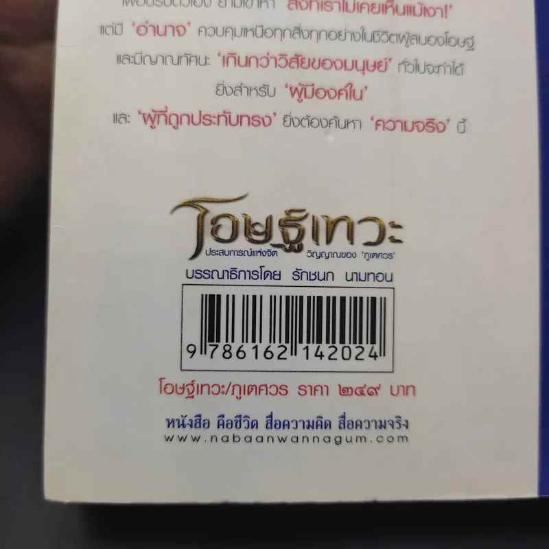 โอษฐ์เทวะ - ภูเตศวร รูปที่ 13