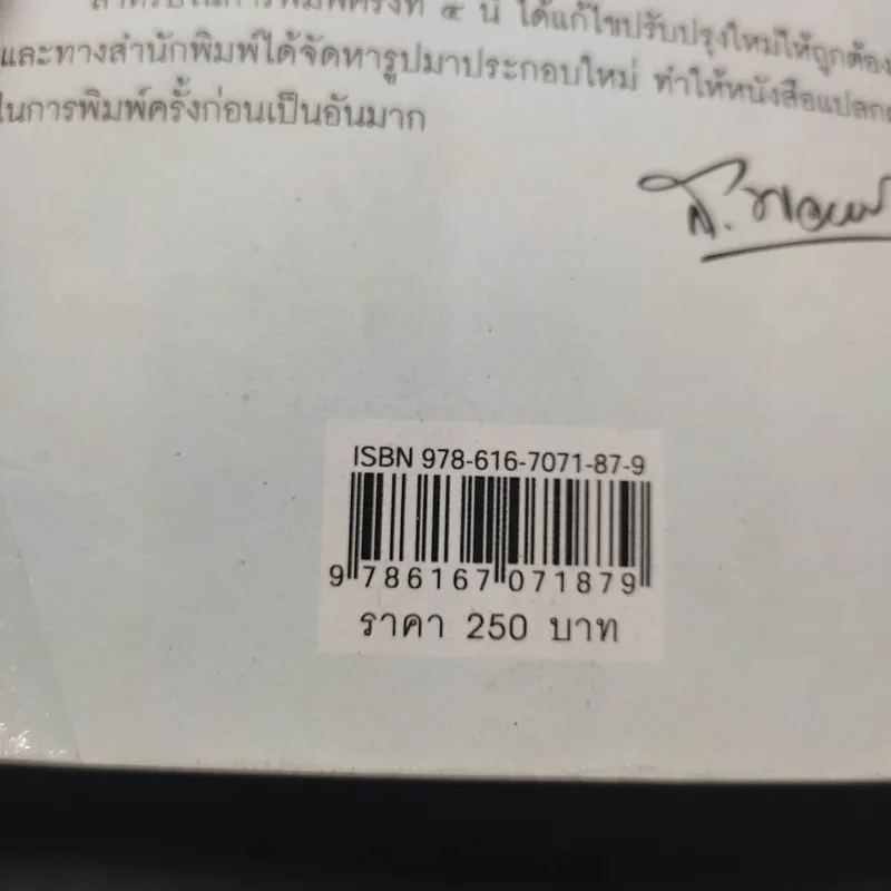 เทวนิยาย - ส.พลายน้อย รูปที่ 15