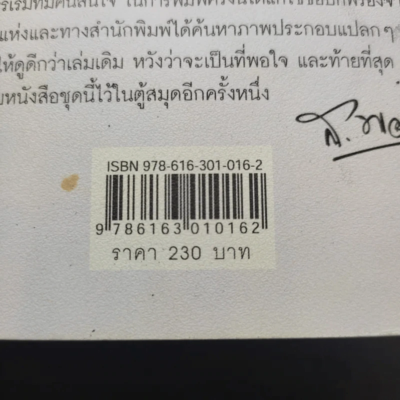 อมนุษยนิยาย - ส.พลายน้อย รูปที่ 19