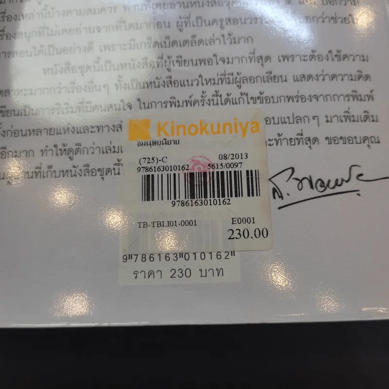 อมนุษยนิยาย - ส.พลายน้อย รูปที่ 16