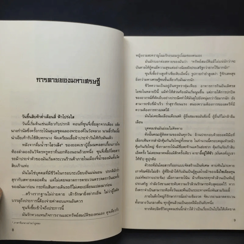 จอมยุทธ์ไร้น้ำตา + พญามังกรเจ็ดดาว, โก้วเล้ง, น.นพรัตน์ รูปที่ 17