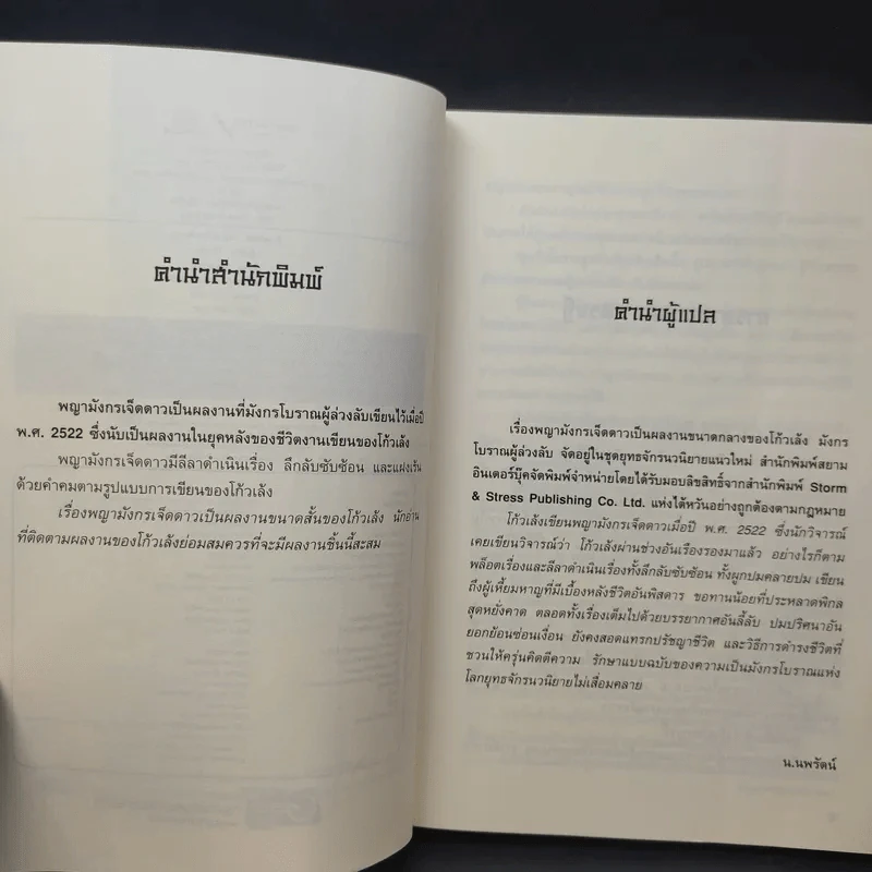 จอมยุทธ์ไร้น้ำตา + พญามังกรเจ็ดดาว, โก้วเล้ง, น.นพรัตน์ รูปที่ 16