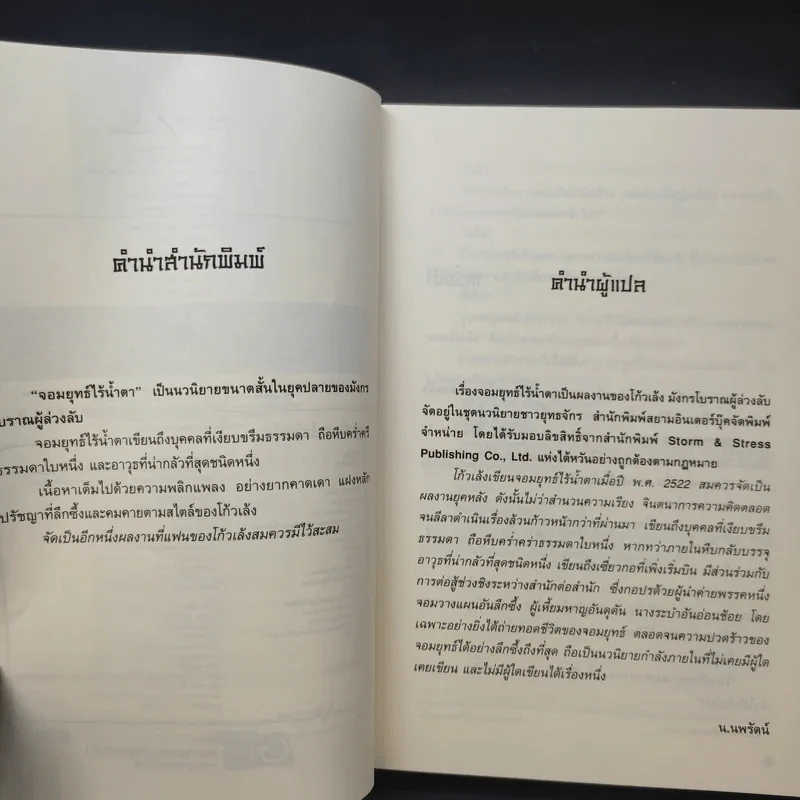 จอมยุทธ์ไร้น้ำตา + พญามังกรเจ็ดดาว, โก้วเล้ง, น.นพรัตน์ รูปที่ 10