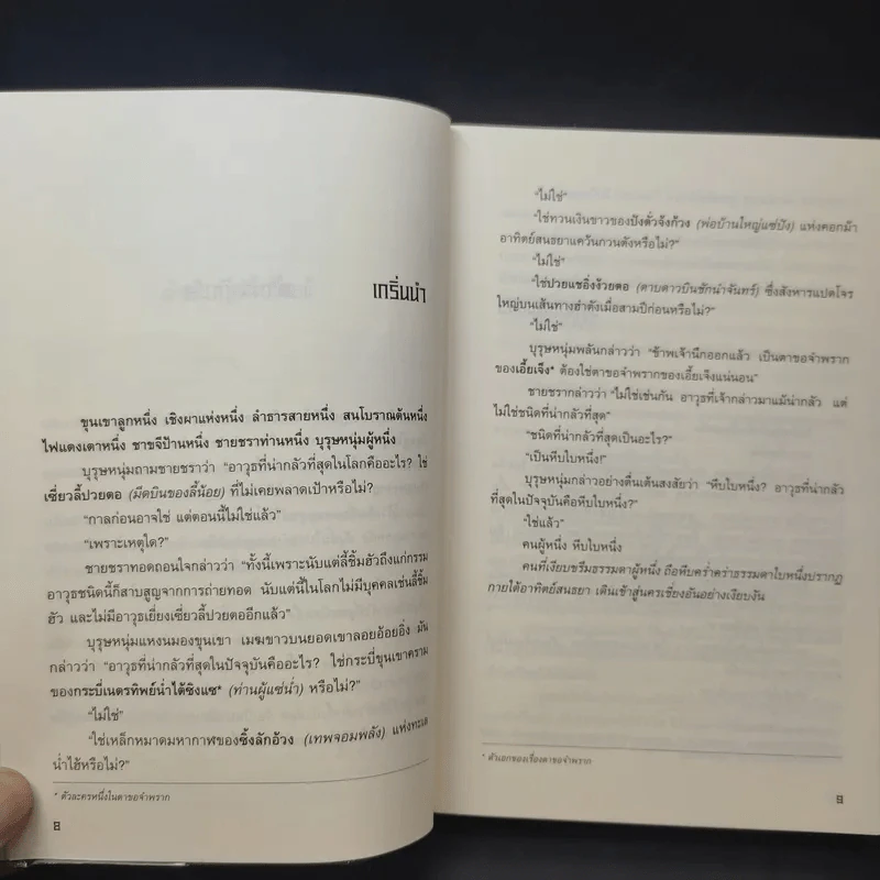จอมยุทธ์ไร้น้ำตา + พญามังกรเจ็ดดาว, โก้วเล้ง, น.นพรัตน์ รูปที่ 11
