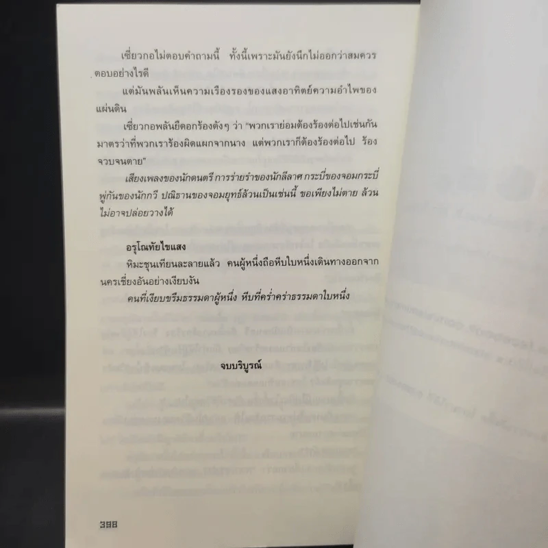 จอมยุทธ์ไร้น้ำตา + พญามังกรเจ็ดดาว, โก้วเล้ง, น.นพรัตน์ รูปที่ 13