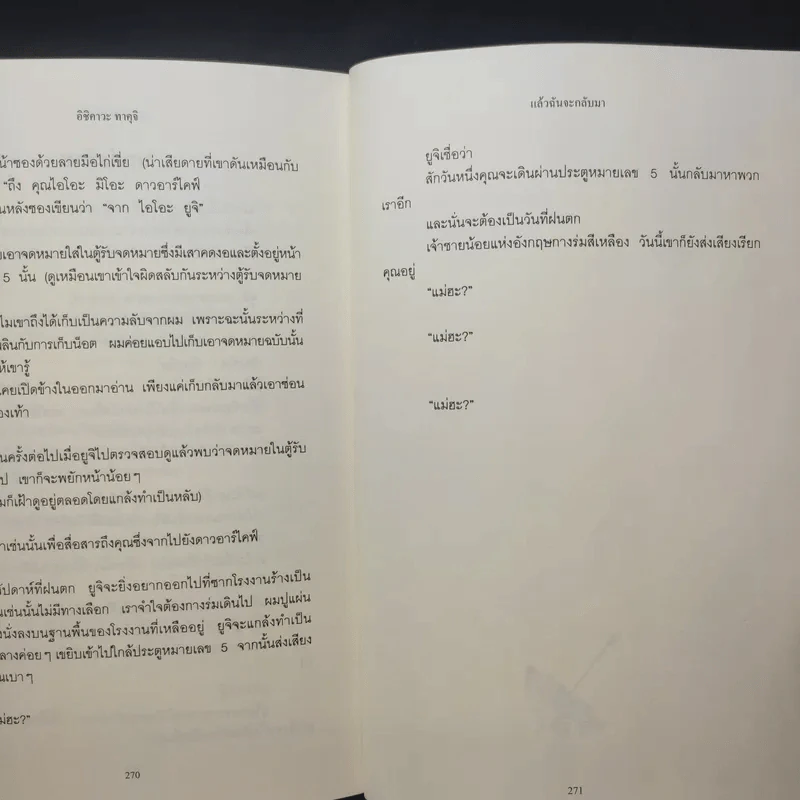 แล้วฉันจะกลับมา - อิชิคาวะ ทาคุจิ รูปที่ 12