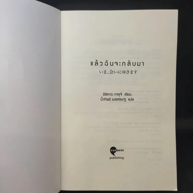 แล้วฉันจะกลับมา - อิชิคาวะ ทาคุจิ รูปที่ 9