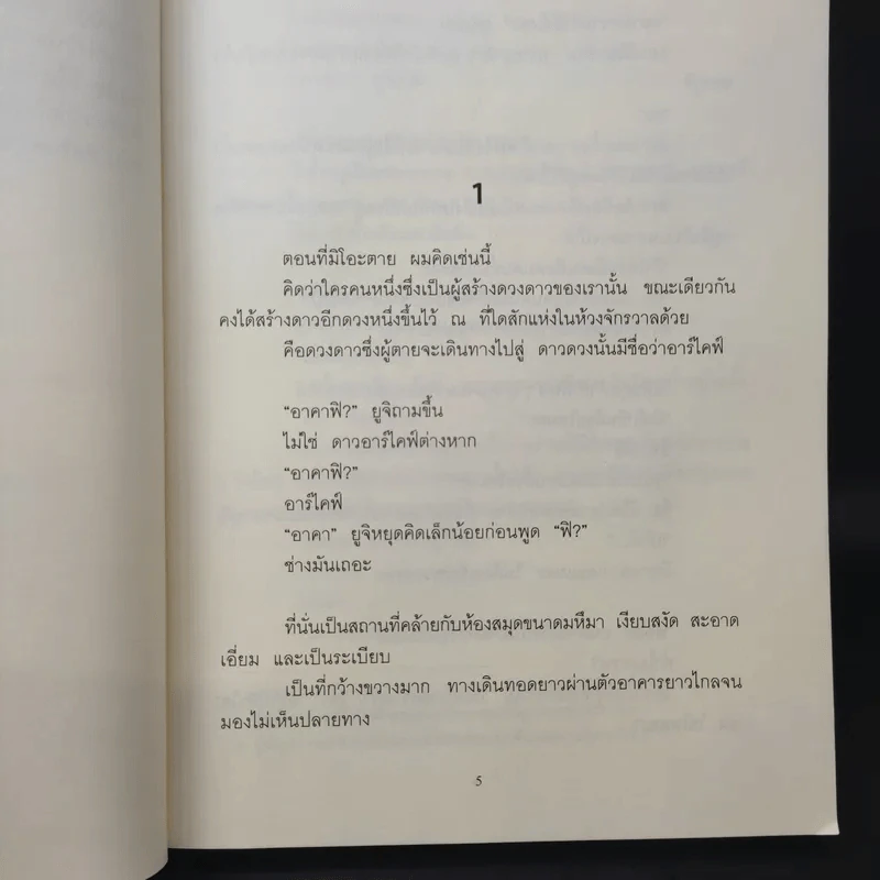 แล้วฉันจะกลับมา - อิชิคาวะ ทาคุจิ รูปที่ 11