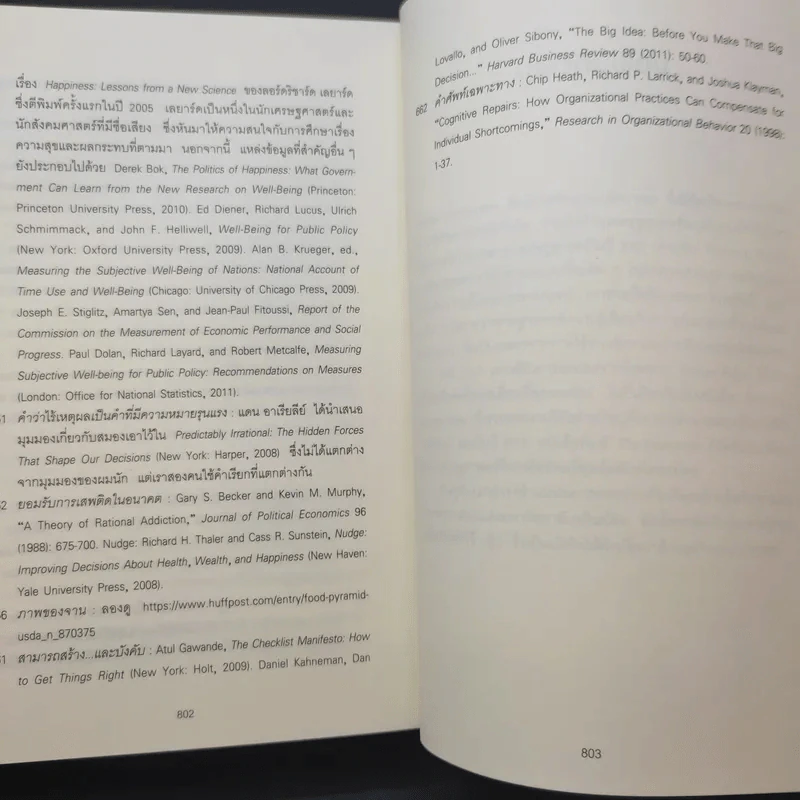 Thinking, Fast and Slow คิด, เร็วและช้า - Daniel Kahneman รูปที่ 13