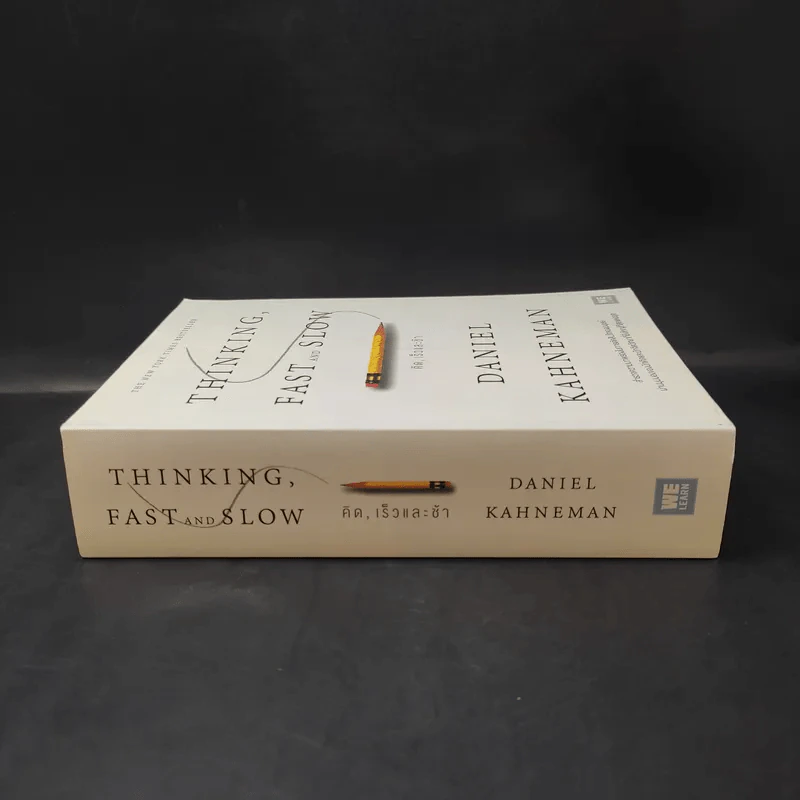 Thinking, Fast and Slow คิด, เร็วและช้า - Daniel Kahneman รูปที่ 3