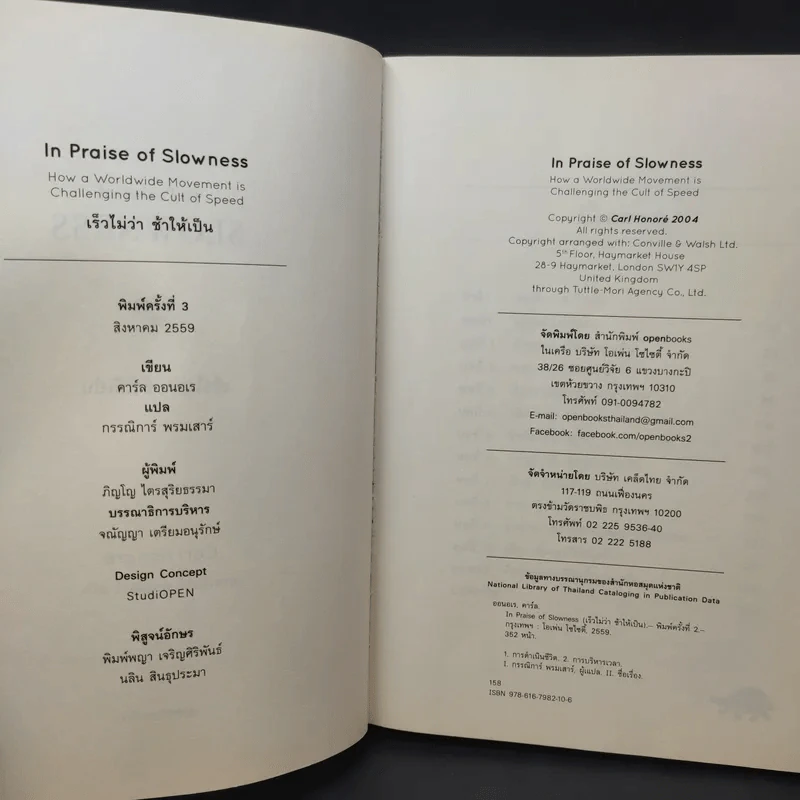 In Praise of Slowness เร็วไม่ว่า ช้าให้เป็น - Carl Honore รูปที่ 10