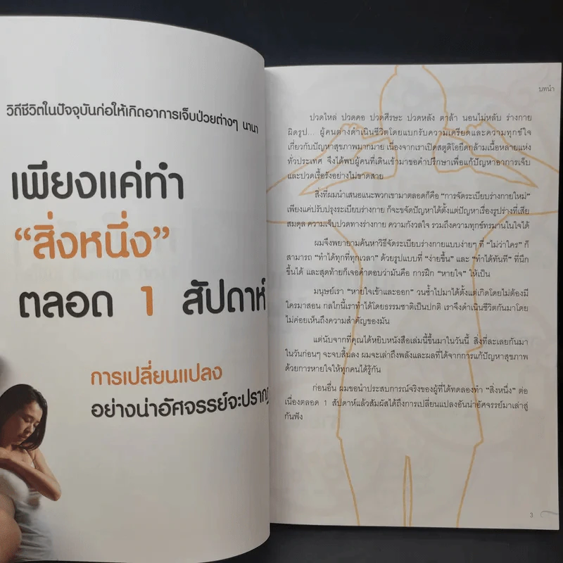 หายใจลึก ๆ 1 นาที สุขภาพดี ไม่มีโรค - Tadashi Kaneko (ทาดาชิ คาเนโกะ) รูปที่ 10