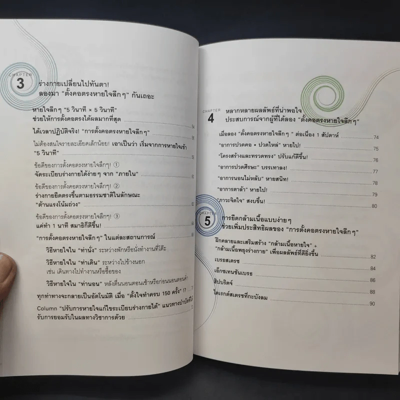 หายใจลึก ๆ 1 นาที สุขภาพดี ไม่มีโรค - Tadashi Kaneko (ทาดาชิ คาเนโกะ) รูปที่ 15