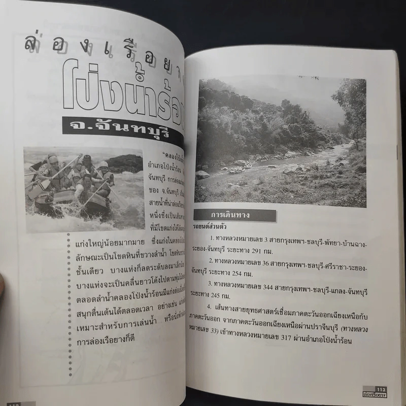 แหล่งท่องเที่ยว ล่องเรือยาง รูปที่ 11