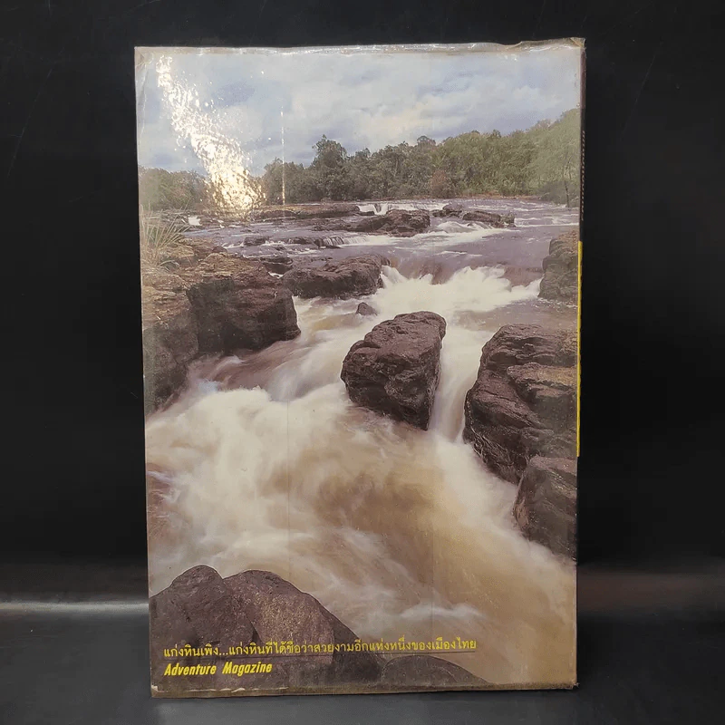 แหล่งท่องเที่ยว ล่องเรือยาง รูปที่ 2