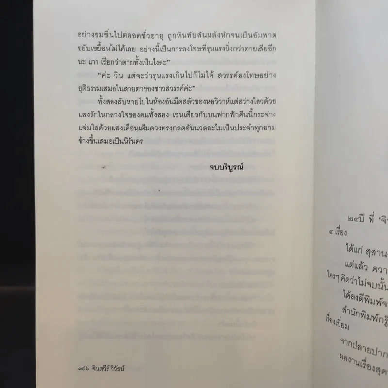 ขุมทรัพย์โสมประภา - จินตวีร์ วิวัธน์ รูปที่ 12