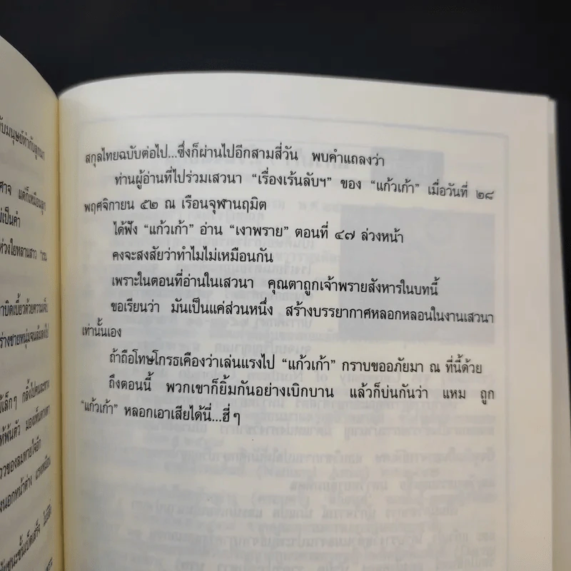 เงาพราย - แก้วเก้า รูปที่ 11