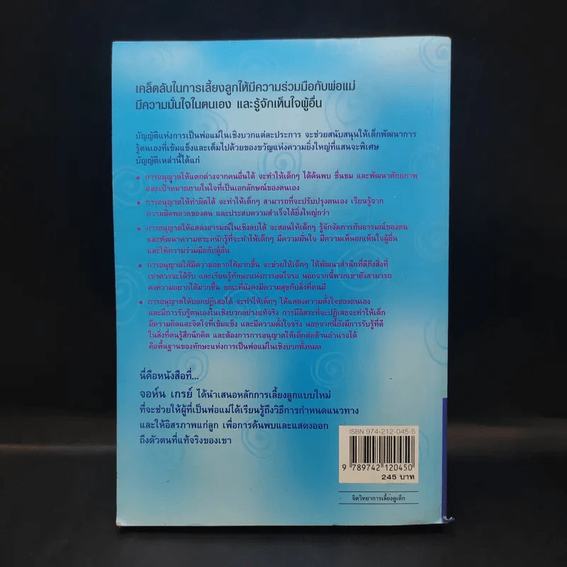 เด็กน้อยจากสรวงสวรรค์ Children are from Heaven - John Gray, Ph.D. รูปที่ 2